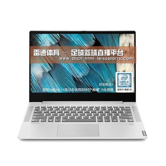 小新 Air 超轻薄笔记本