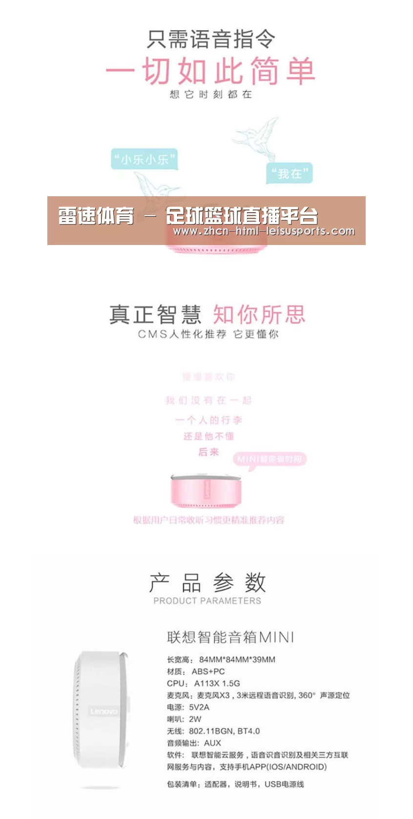 联想智能音箱MINI(图1)