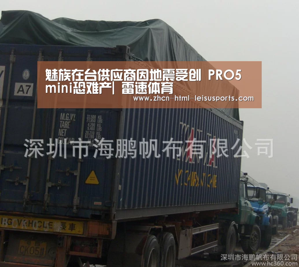 魅族在台供应商因地震受创 PRO5 mini恐难产| 雷速体育(图1) 雷速网