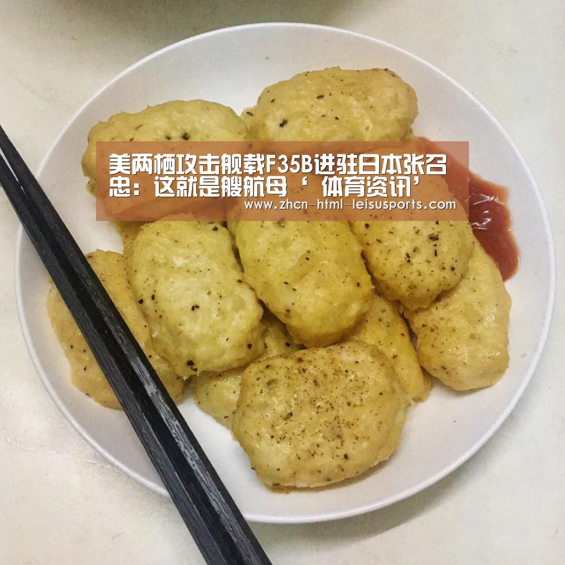 美两栖攻击舰载F35B进驻日本张召忠:这就是艘航母‘ 体育资讯’(图1) 赛事数据