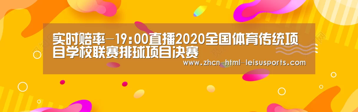 雷速网