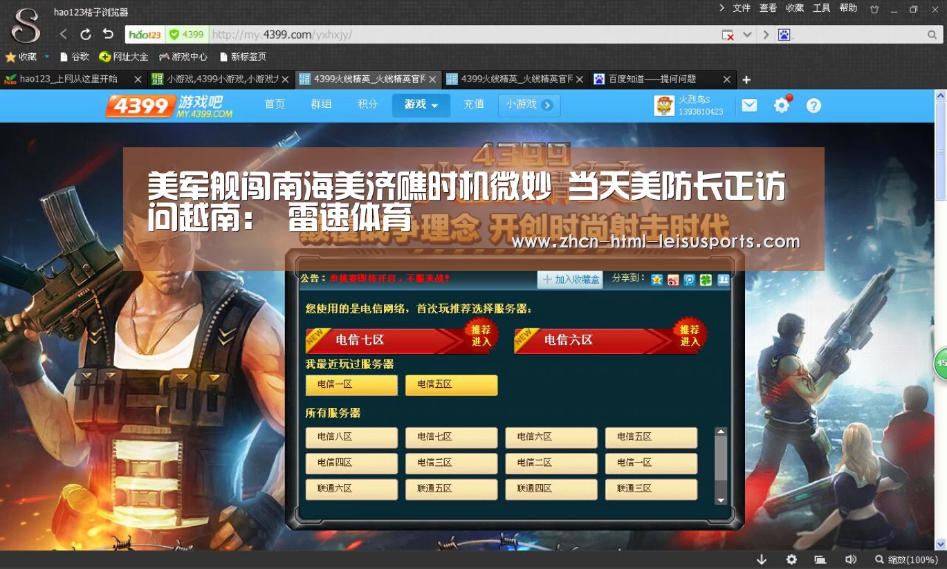 美军舰闯南海美济礁时机微妙 当天美防长正访问越南: 雷速体育(图2) 雷速网