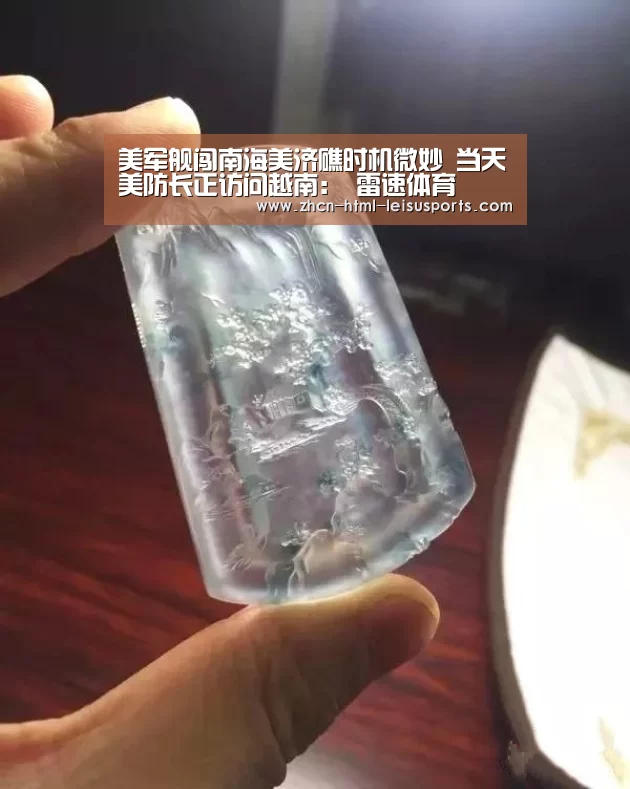 美军舰闯南海美济礁时机微妙 当天美防长正访问越南: 雷速体育(图3) 实时赔率