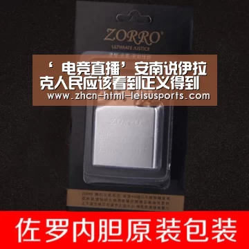 ‘ 电竞直播’安南说伊拉克人民应该看到正义得到伸张(图1) 电竞直播