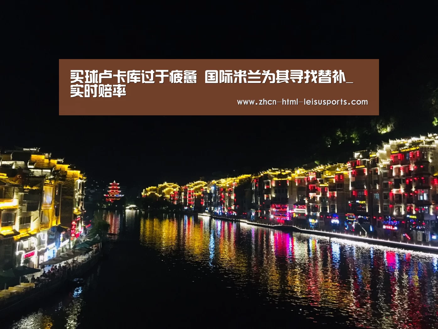 买球卢卡库过于疲惫 国际米兰为其寻找替补_ 实时赔率(图1) 电竞直播