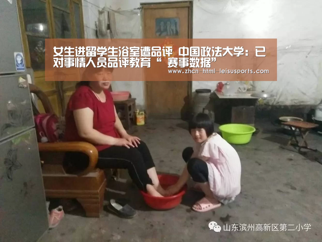 女生进留学生浴室遭品评 中国政法大学:已对事情人员品评教育“ 赛事数据”(图2) 雷速体育
