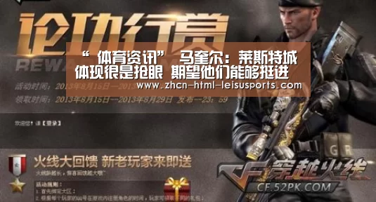 “ 体育资讯”
马奎尔:莱斯特城体现很是抢眼 期望他们能够挺进前四(图4) 赛事数据