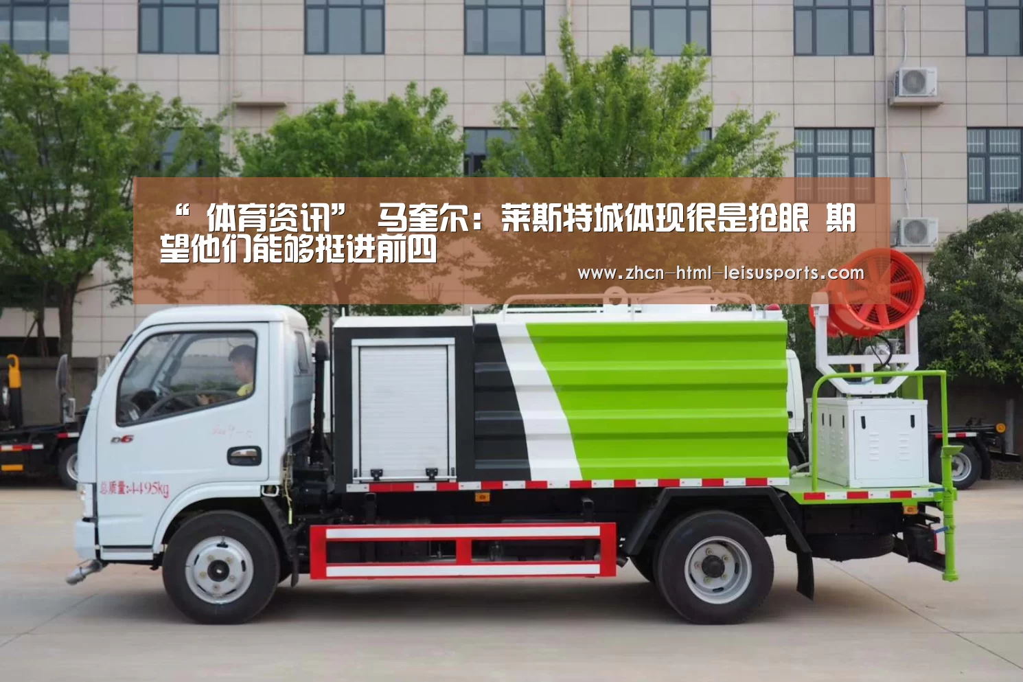 “ 体育资讯”
马奎尔:莱斯特城体现很是抢眼 期望他们能够挺进前四(图6) 体育比分