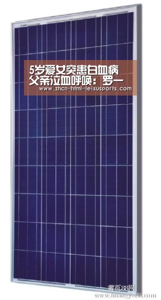 5岁爱女突患白血病 父亲泣血呼唤:罗一笑 你给我站住- 赛事数据(图2) 比分直播