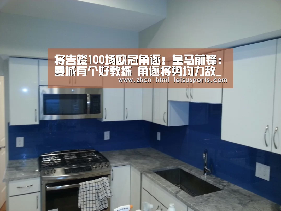 将告竣100场欧冠角逐!皇马前锋:曼城有个好教练 角逐将势均力敌_ 电竞直播(图5) 雷速网