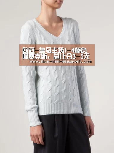 欧冠-皇马主场1-4惨负阿贾克斯,总比分3-5无缘八强- 体育比分(图3) 赛事数据