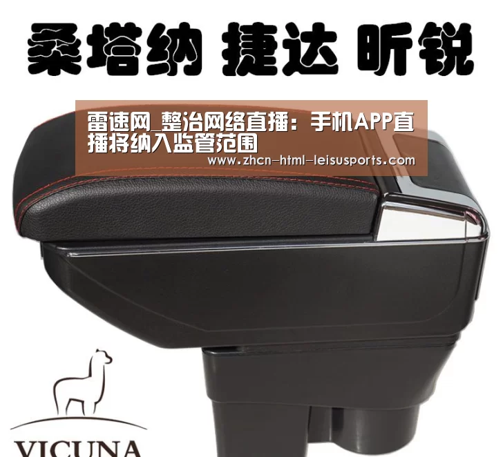 雷速网_整治网络直播:手机APP直播将纳入监管范围(图4) 电竞直播