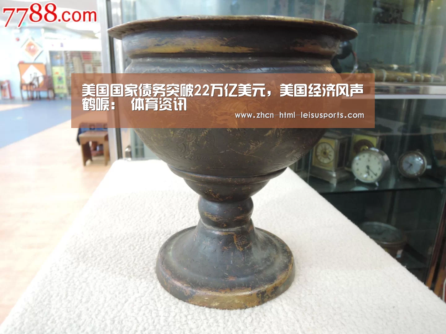 美国国家债务突破22万亿美元,美国经济风声鹤唳: 体育资讯(图1) 雷速网