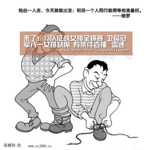  雷速体育